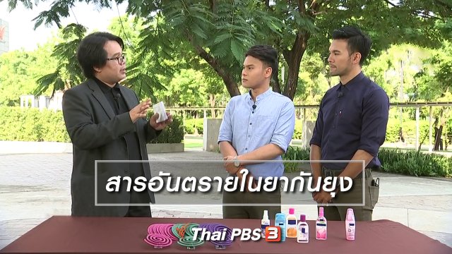 สารอันตรายในยากันยุง