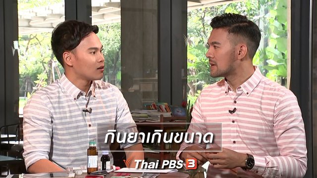 กินยาเกินขนาด