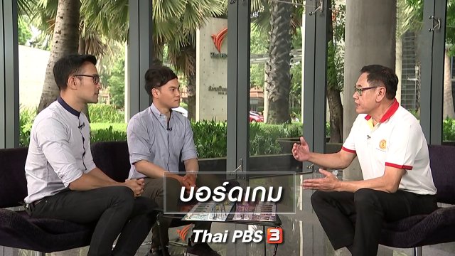 บอร์ดเกม