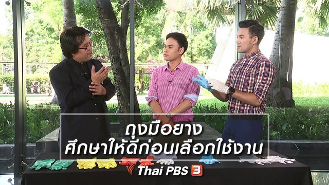 ถุงมือยาง ศึกษาให้ดีก่อนเลือกใช้งาน