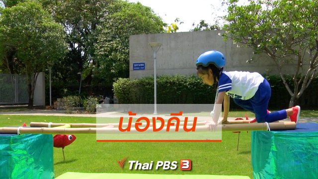 Super Fun น้ำนม : น้องคีน