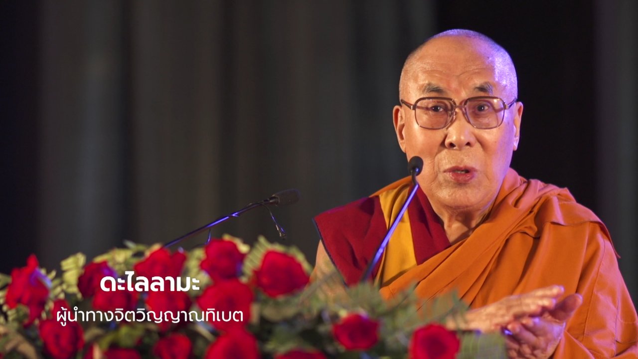 ตามรอยพระพุทธเจ้า 2 : ไตรปิฎก คำสอนมีชีวิต - ทำอย่างไร...ให้คนเข้าใจแก่นแท้ของศาสนาพุทธ