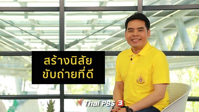 ปรับก่อนป่วย : สร้างนิสัยขับถ่ายที่ดี