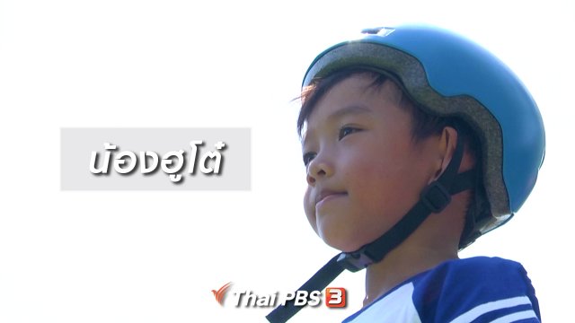 Super Fun น้ำนม : น้องฮูโต๋