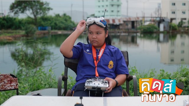 เรียนบังคับโดรนกับ "น้องมิลค์"