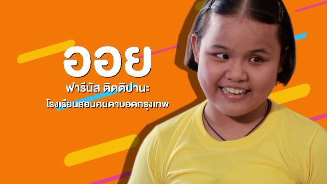 คิดส์คุยข่าว : ศิลปะความเท่าเทียม