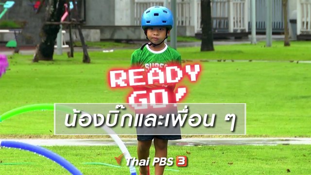 Super Fun น้ำนม : น้องบิ๊กและเพื่อน ๆ