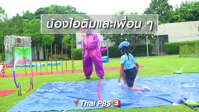 Super Fun น้ำนม : น้องไอติมและเพื่อน ๆ