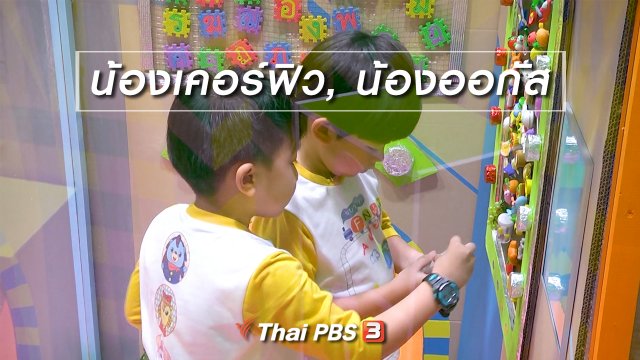 นักสืบตัวจริง : น้องเคอร์ฟิว, น้องออกัส