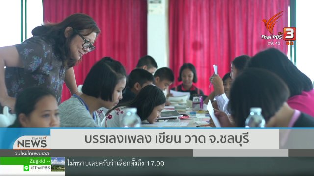 สีสันทั่วไทย (21 มี.ค. 62)