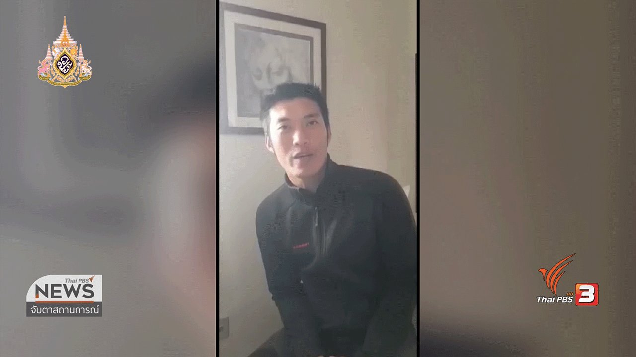 จับตาสถานการณ์ - ธนาธร เลื่อนกลับไทยเร็วขึ้นเพื่อชี้แจงข้อกล่าวหา