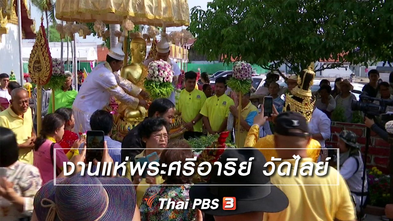 ไทยบันเทิง - เรื่องนี้มีตำนาน : งานแห่พระศรีอาริย์ วัดไลย์