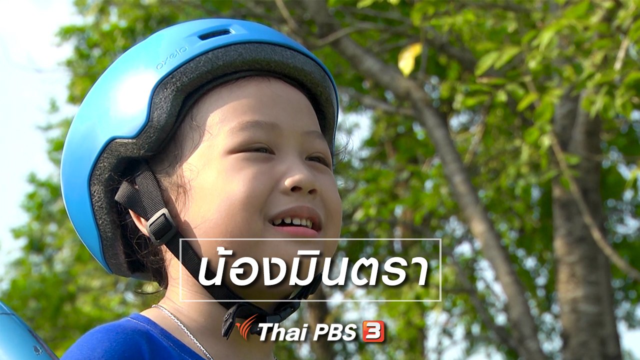 ขบวนการ Fun น้ำนม - Super Fun น้ำนม : น้องมินตรา