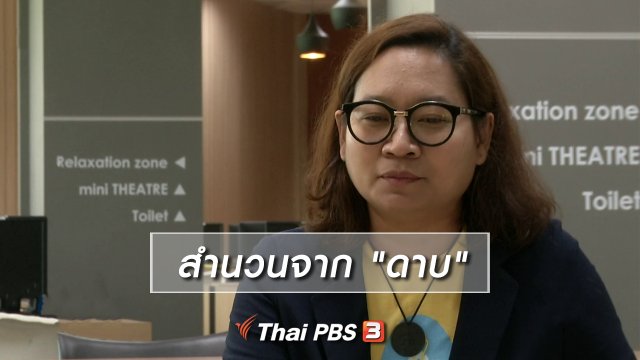 เพียงคำเดียว : สำนวนจาก "ดาบ"