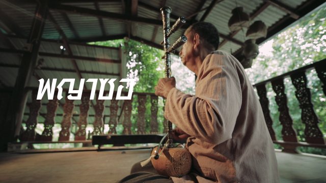 พญาซอ