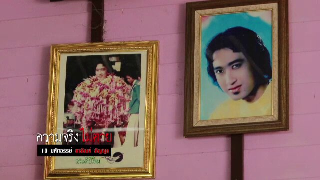 หนึ่งเรื่องจริงสุดอัศจรรย์ในชีวิต "สายัณห์ สัญญา"