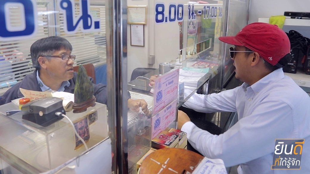 ยินดีที่ได้รู้จัก - ว่าด้วยเรื่องราวในโรงรับจำนำ