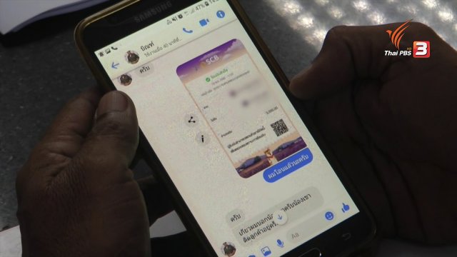 ​สถานีเตือนภัยออนไลน์ : หลอกโอนเงินค้ำประกันเงินกู้ จ.ภูเก็ต