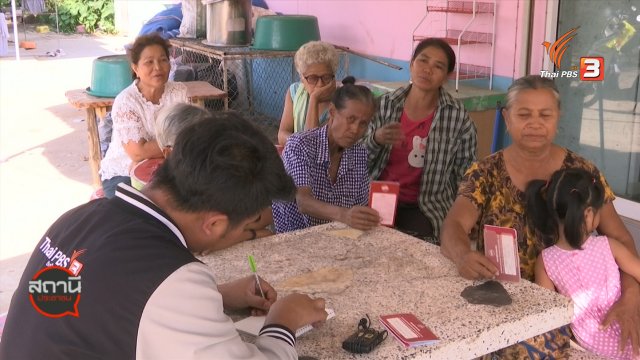 สถานีร้องเรียน : สรุปปัญหาสมาคมฌาปนกิจสงเคราะห์ทั่วประเทศ ปี 2562