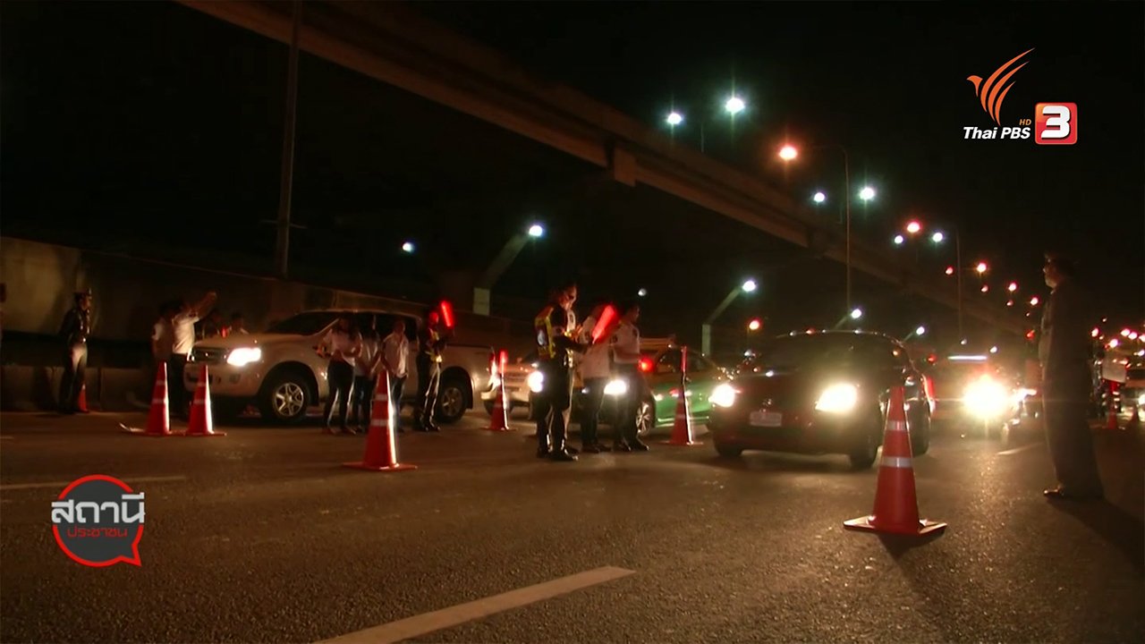 สถานีประชาชน - สถานีร้องเรียน : มาตรการดูแลด้านจราจร ช่วงเทศกาลปีใหม่ 2563