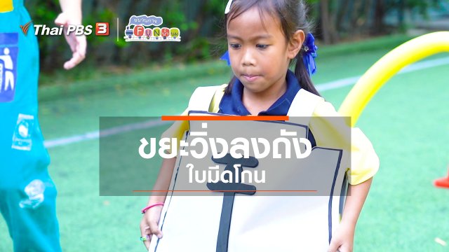 ​ขยะวิ่งลงถัง : ใบมีดโกน