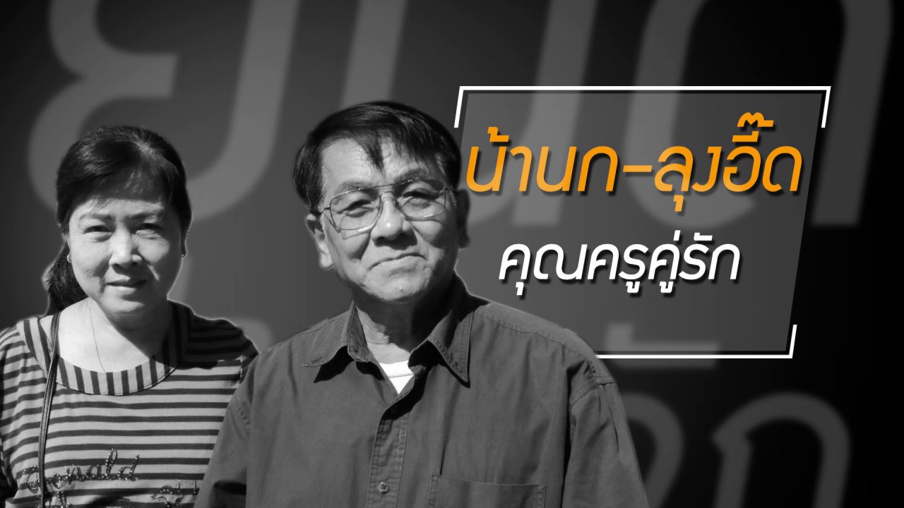 ยินดีที่ได้รู้จัก - ยิ่งกว่าพรหมลิขิต!! เรื่องบังเอิญขณะกินก๋วยเตี๋ยวเรือ