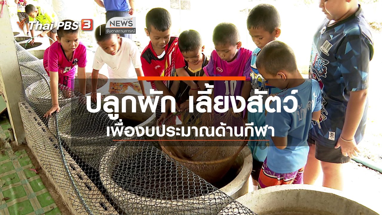 จับตาสถานการณ์ - ตะลุยทั่วไทย : โรงเรียนบ้านท่าตาสี