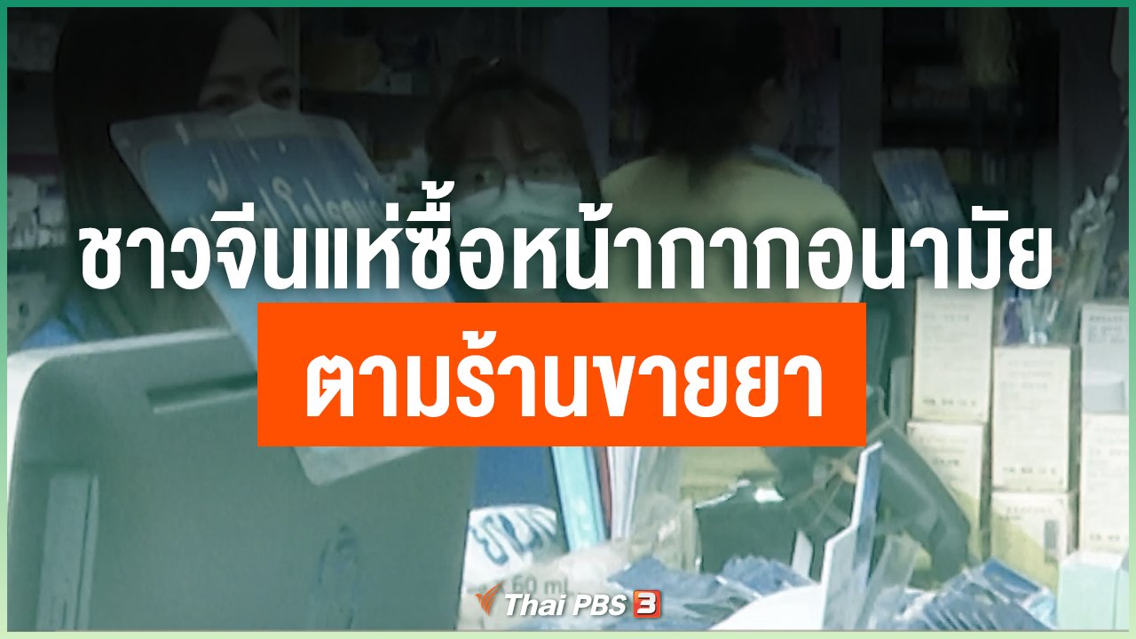 Coronavirus - ชาวจีนแห่ซื้อหน้ากากอนามัยตามร้านขายยา