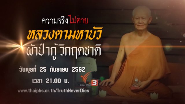 หลวงตามหาบัว