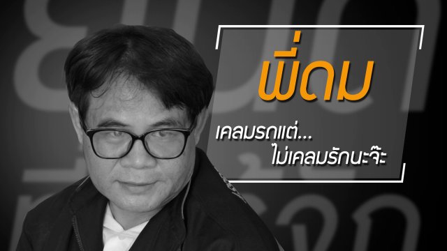 มีความสุขทุกครั้ง ที่หยิบสมุดบัญชีขี้นมาดู