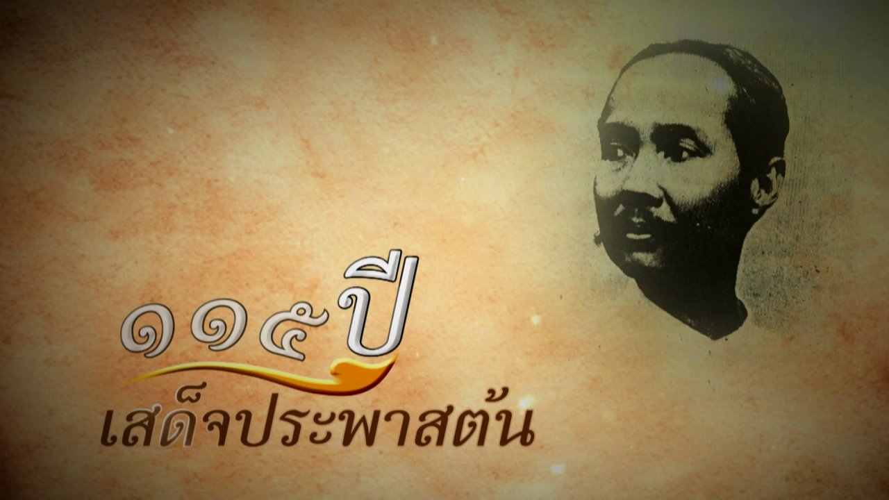 ความจริงไม่ตาย - ภาพถ่ายฝีพระหัตถ์ พระบาทสมเด็จพระจุลจอมเกล้าเจ้าอยู่หัว