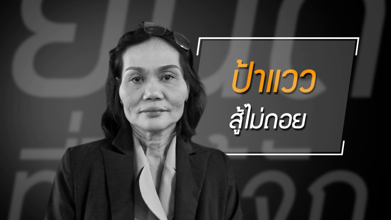 ยินดีที่ได้รู้จัก - "อยู่พร้อมหน้าพร้อมตา" สำหรับบางคนก็ต้องการแค่นี้