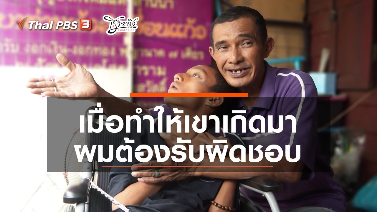 ชีวิตจริงยิ่งกว่าละคร - เมื่อทำให้เขาเกิดต้องรับผิดชอบ
