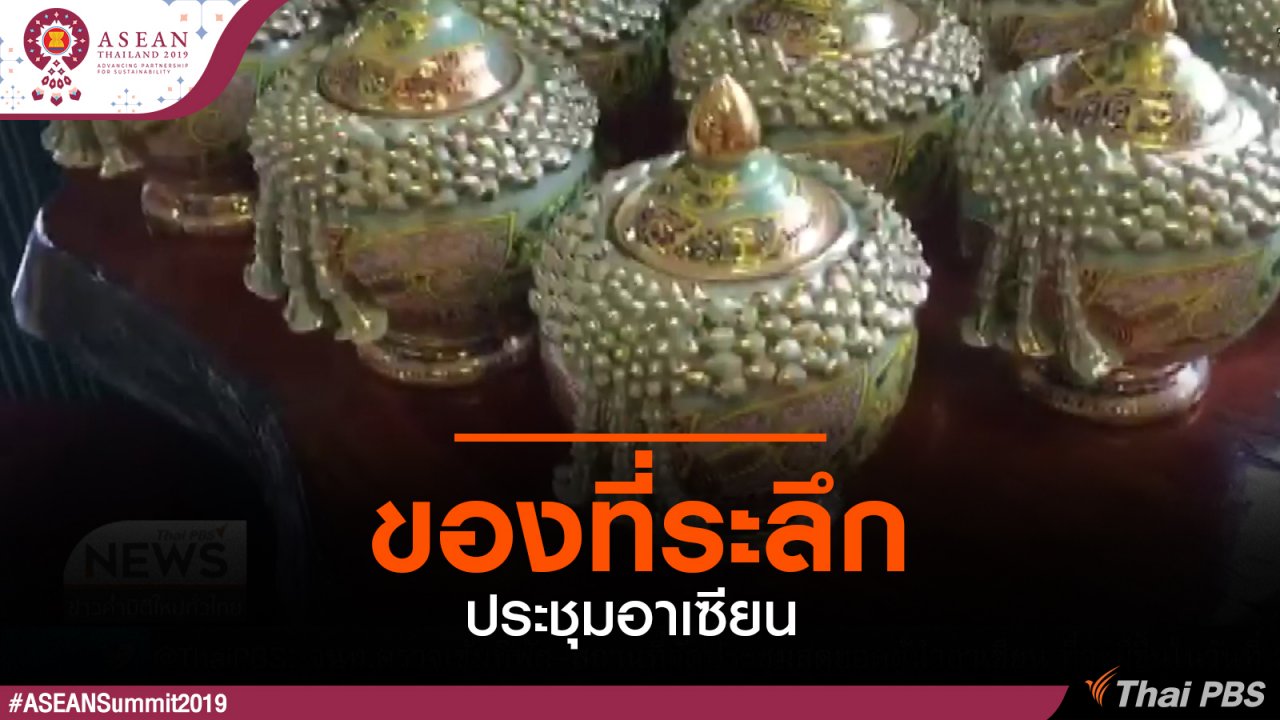 ประชุมสุดยอดอาเซียน - ของที่ระลึกการประชุมสุดยอดอาเซียน ครั้งที่ 35