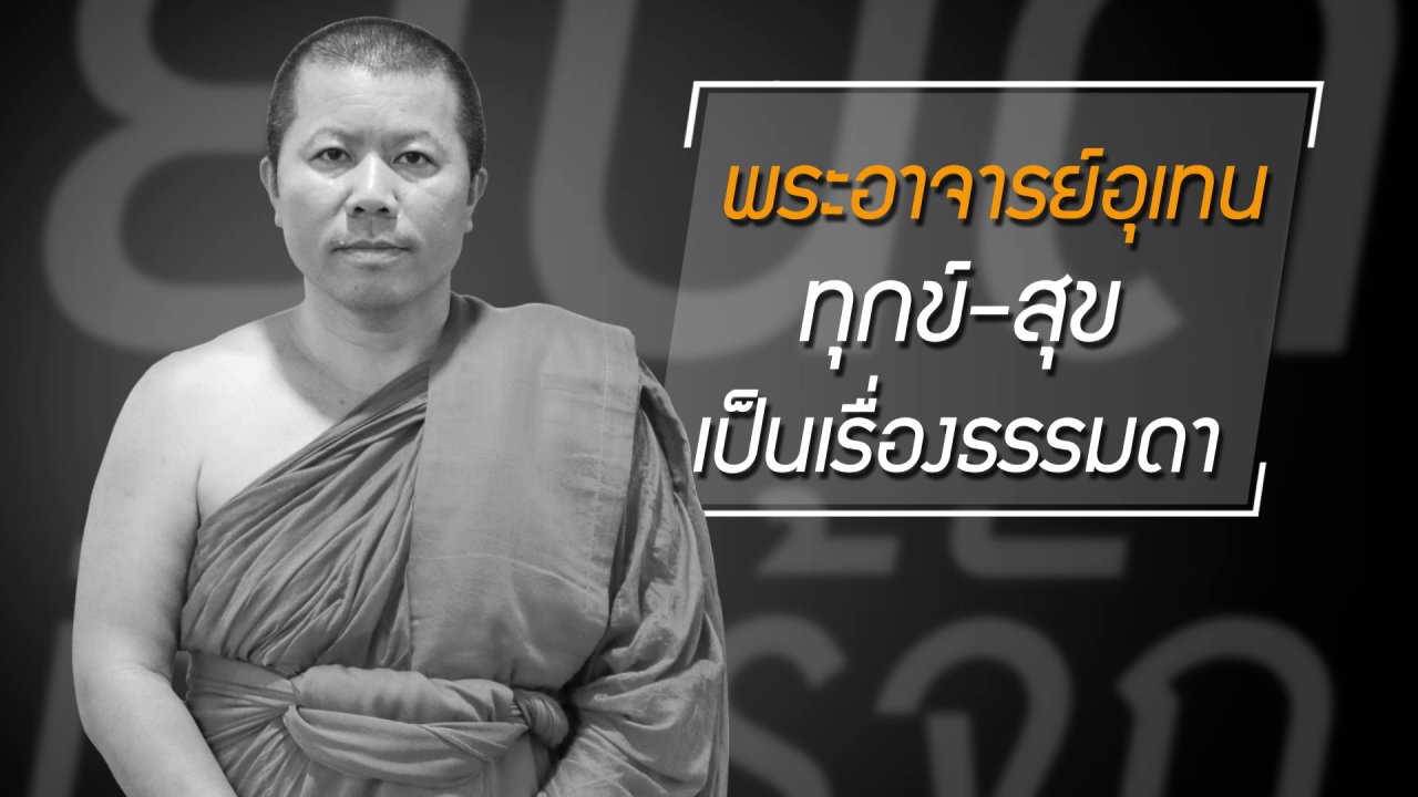 ยินดีที่ได้รู้จัก - สติกเกอร์วัดท่าไม้ กับกุศโลบายที่บางคนไม่เคยรู้