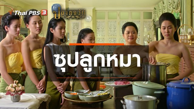 ซุปลูกหมา