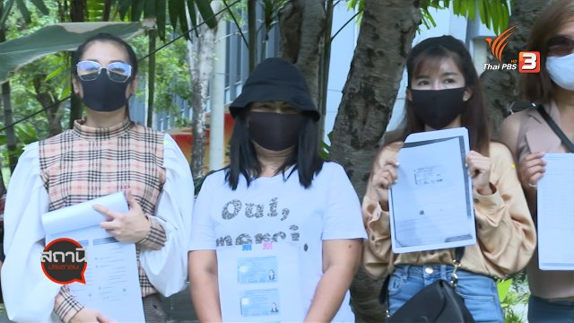 สถานีเตือนภัยออนไลน์ : แชร์ "บ้านภคมนมั่งคั่งร่ำรวย" เสียหาย 20 ล้านบาท