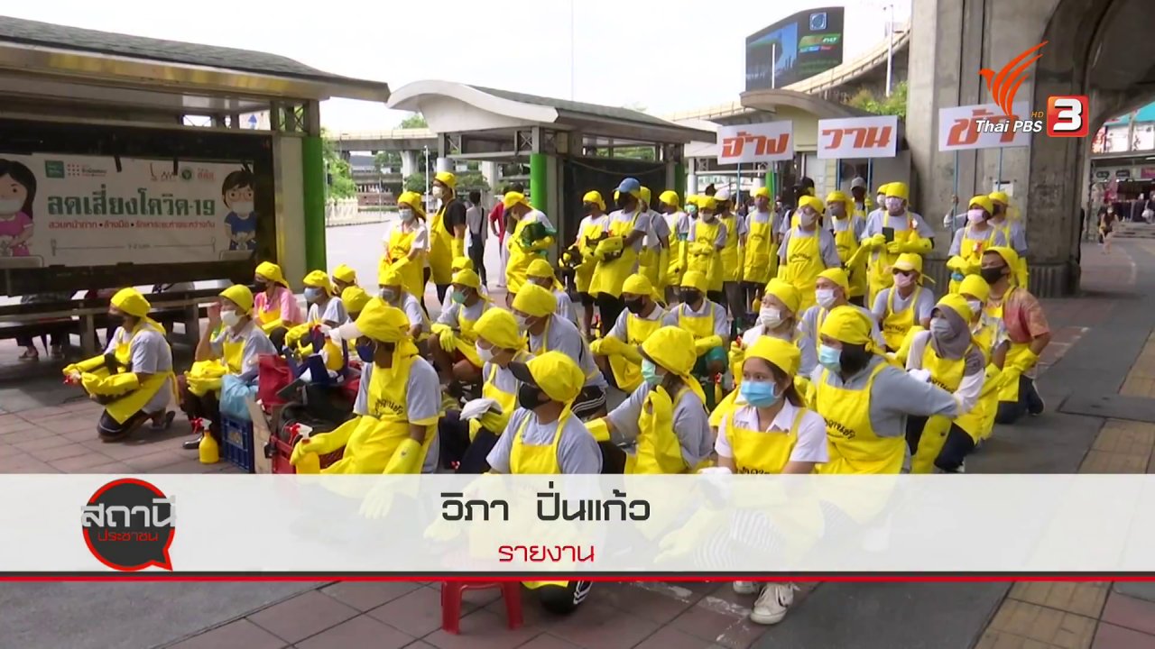 สถานีประชาชน - สถานีร้องเรียน : โครงการ "จ้างวานข้า" ช่วยคนไร้บ้านมีอาชีพ