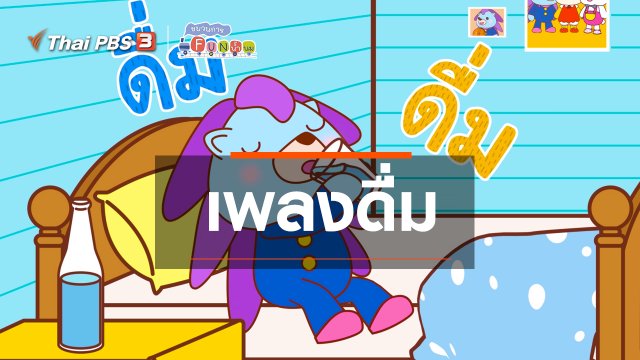 เพลงดื่ม