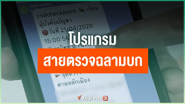 โปรแกรมสายตรวจฉลามบก