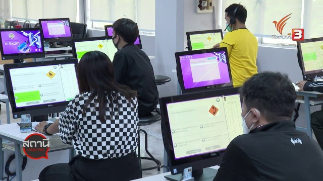 สถานีร้องเรียน : กรมการขนส่งทางบก ยกระดับมาตรฐานต่อใบขับขี่