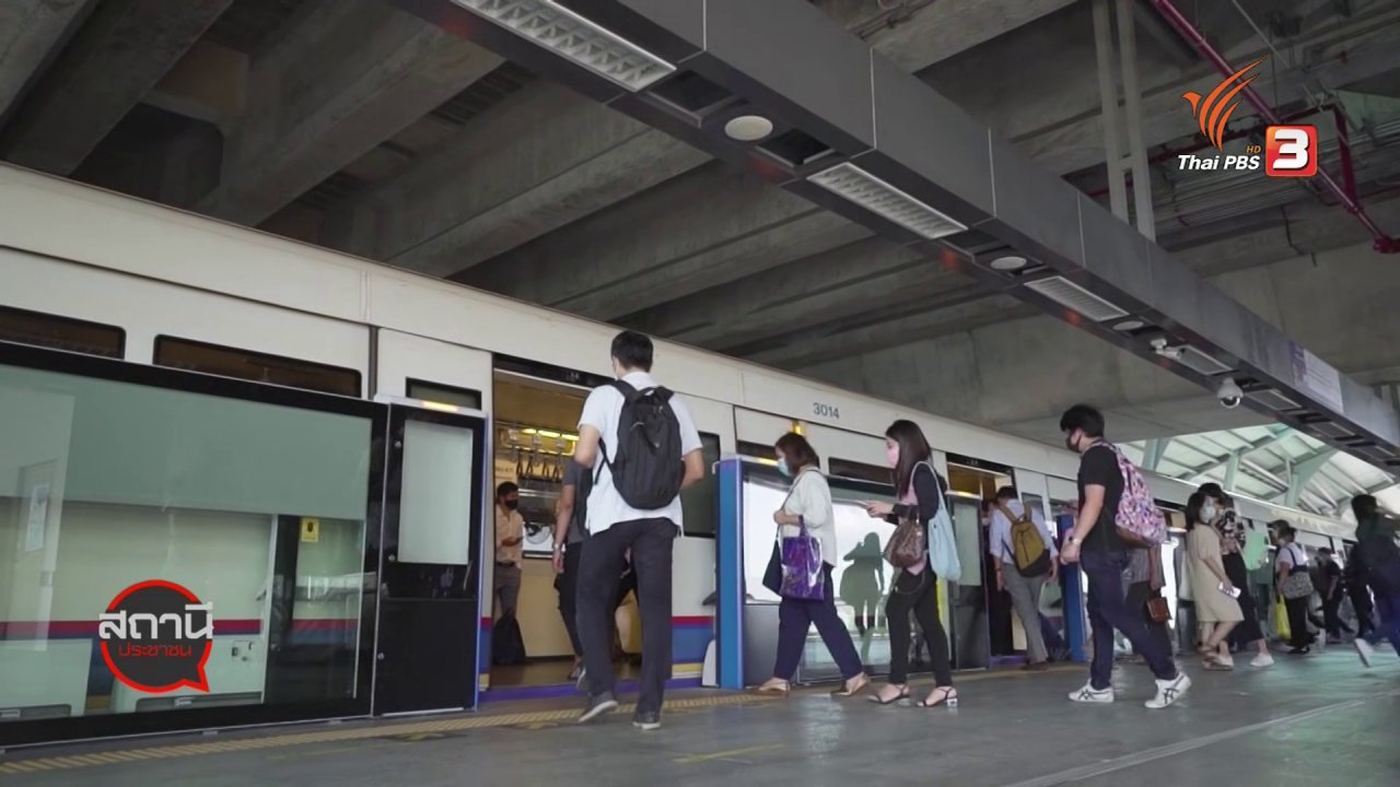 สถานีประชาชน - สถานีร้องเรียน : ร้องเยียวยาผลกระทบ MRT สายสีน้ำเงิน สถานีสามยอด