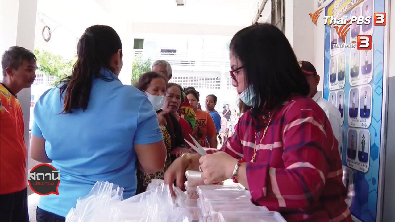 สถานีประชาชน - สถานีร้องเรียน : ความพร้อมศูนย์อพยพเทศบาลนครนครศรีธรรมราช