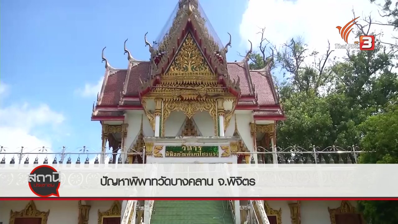 สถานีประชาชน - สถานีร้องเรียน : ร้อง ปอศ.หลอกลงทุนทำงานเสริม "ร้านสิตาชอป" เสียหาย 15 ล้านบาท