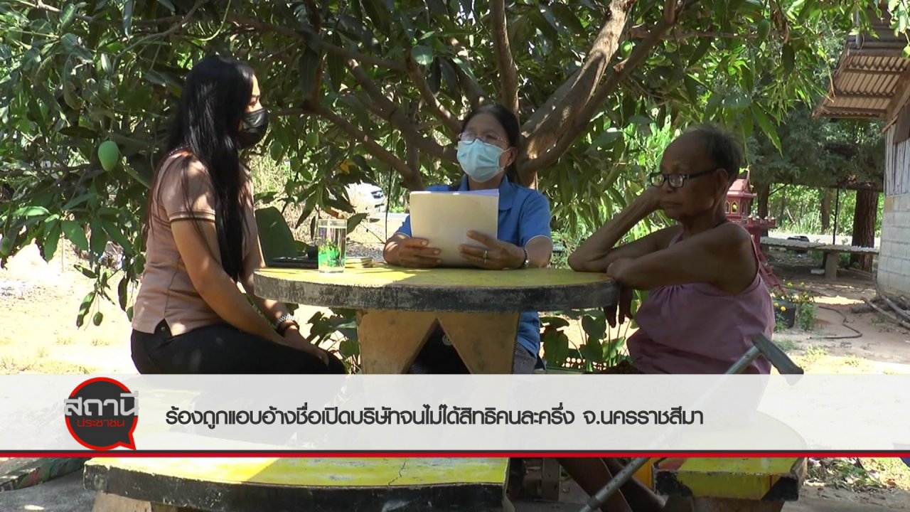 สถานีประชาชน - สถานีร้องเรียน : ร้องเรียนถูกนำชื่อเปิดบริษัท ต้องจ่ายภาษีกว่า 30,000 บาท