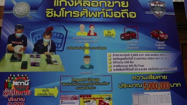 สถานีร้องเรียน : ตำรวจ PCT จับหลอกขายสินค้าออนไลน์