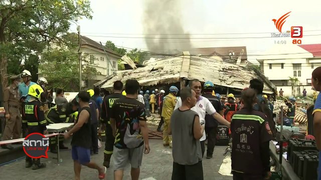 ​สถานีร้องเรียน : เหตุเพลิงไหม้บ้านหรูตึกถล่ม เขตทวีวัฒนา กทม.