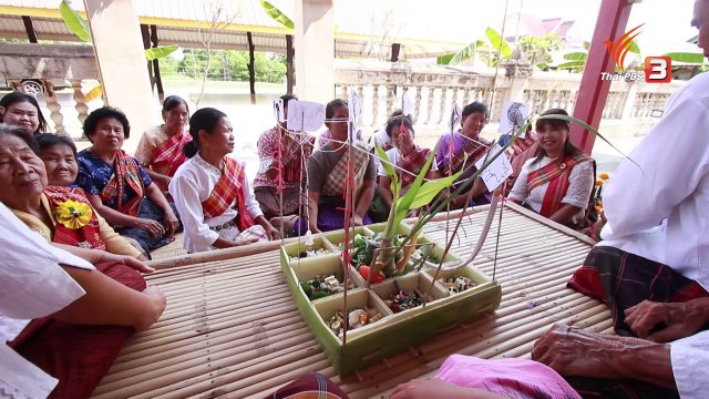 พิธีเสียเคราะห์ พิธีโบราณบ้านสาวะถี
