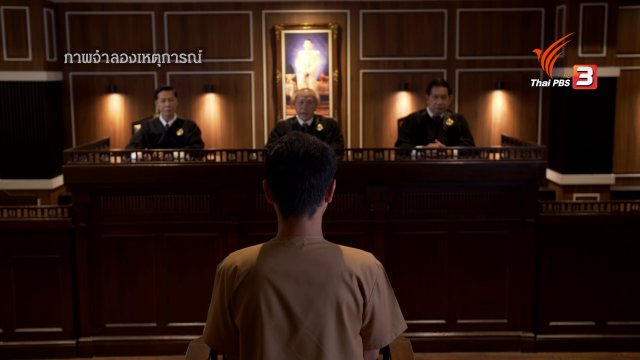 ความรักในคำพิพากษา