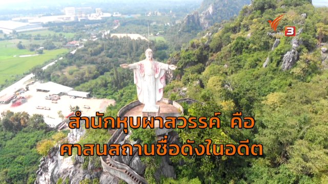 สำนักหุบผาสวรรค์